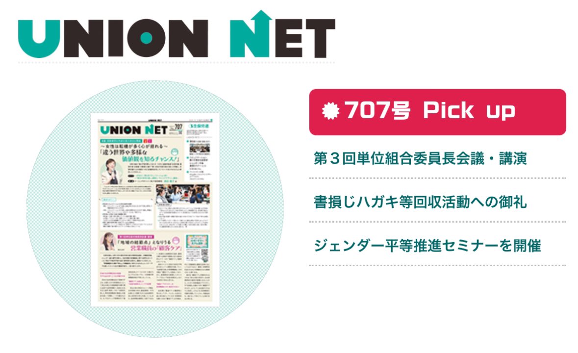 生保労連ホームページにユニオンネット11月号（707号）のピックアップ記事を掲載しました。ぜひご覧下さい。

liu.or.jp/reference/kika…