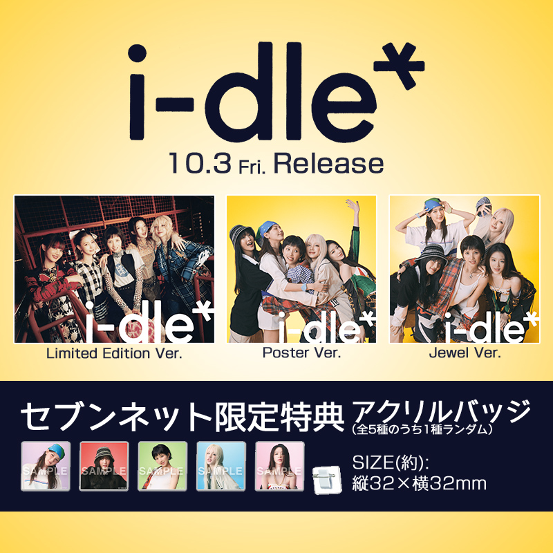 ◤ #idle JAPAN 1st EP 『i-dle』予約受付中💜◢||| #セブンネット限定