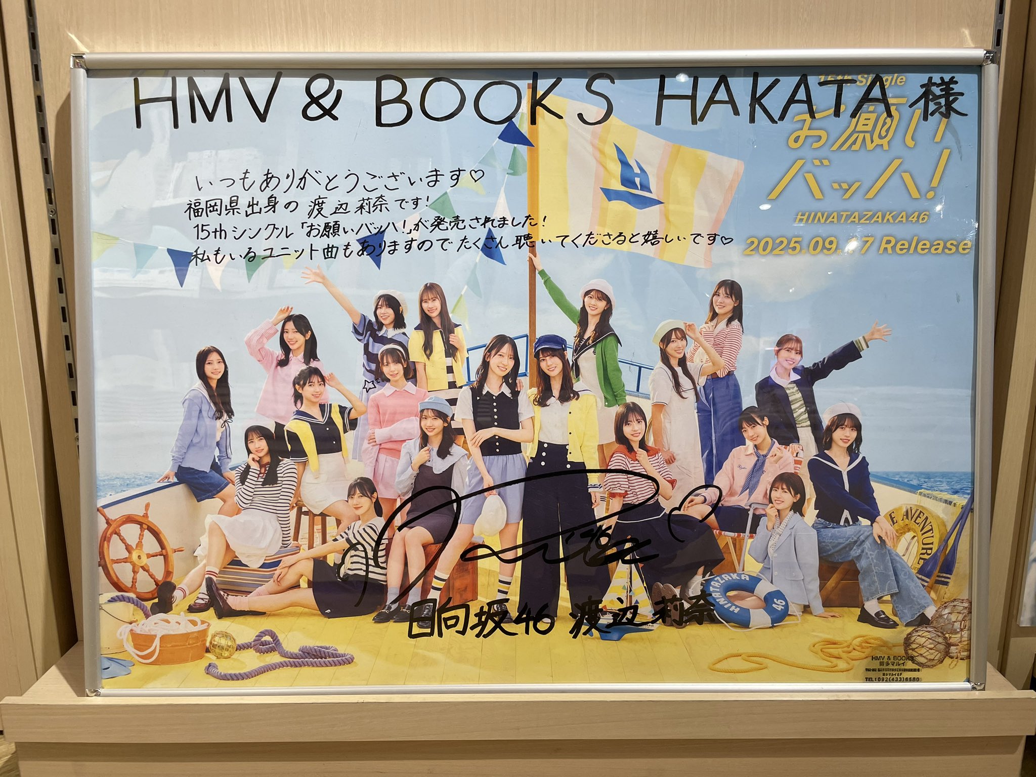 渡辺莉奈 直筆サイン、メッセージ入り ポスター 渡辺莉奈 直筆サイン、メッセージ入り ポスター 日向坂46 渡辺