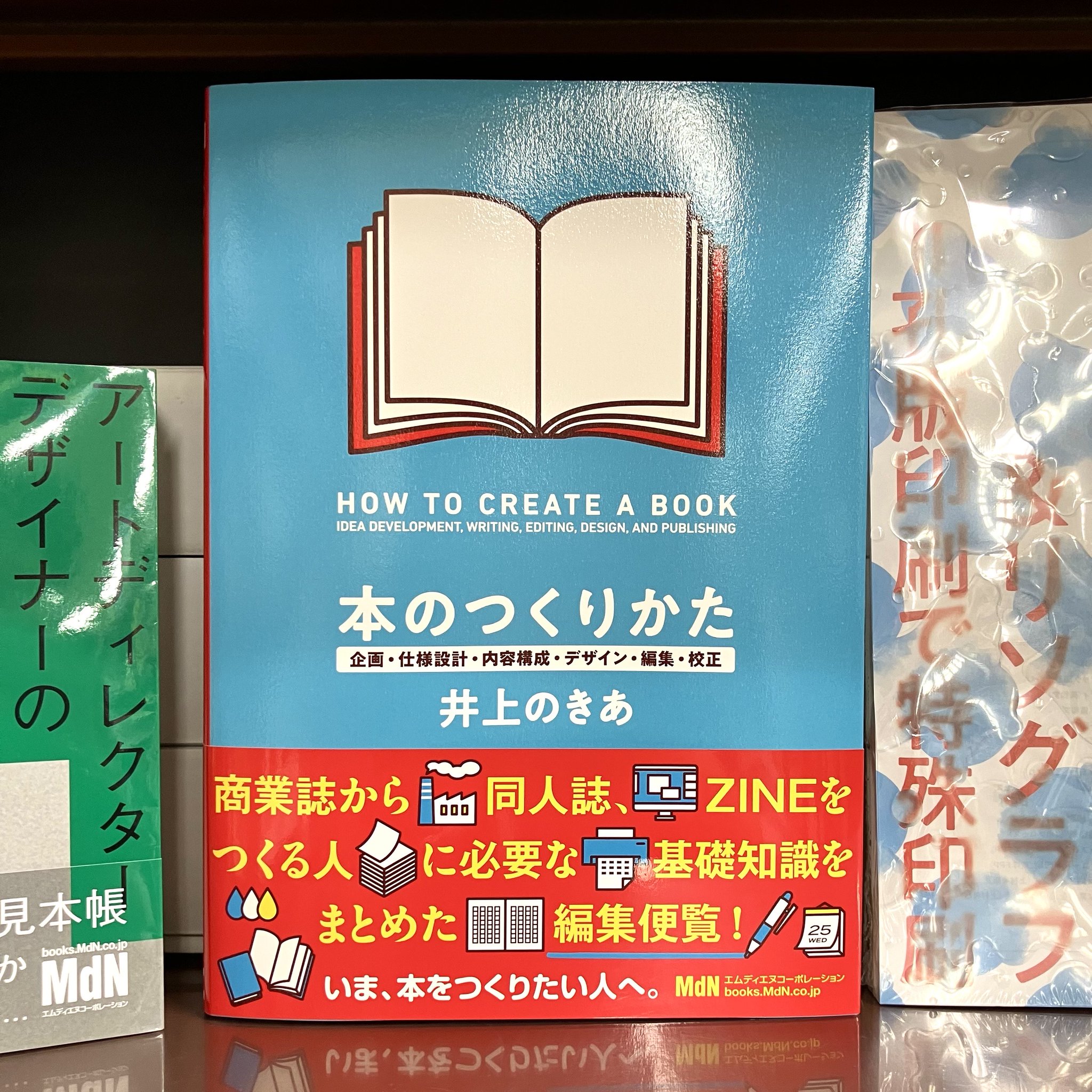 en.zine様商談中 日本のZINEについて知ってることすべて | 株式会社誠文堂新光社