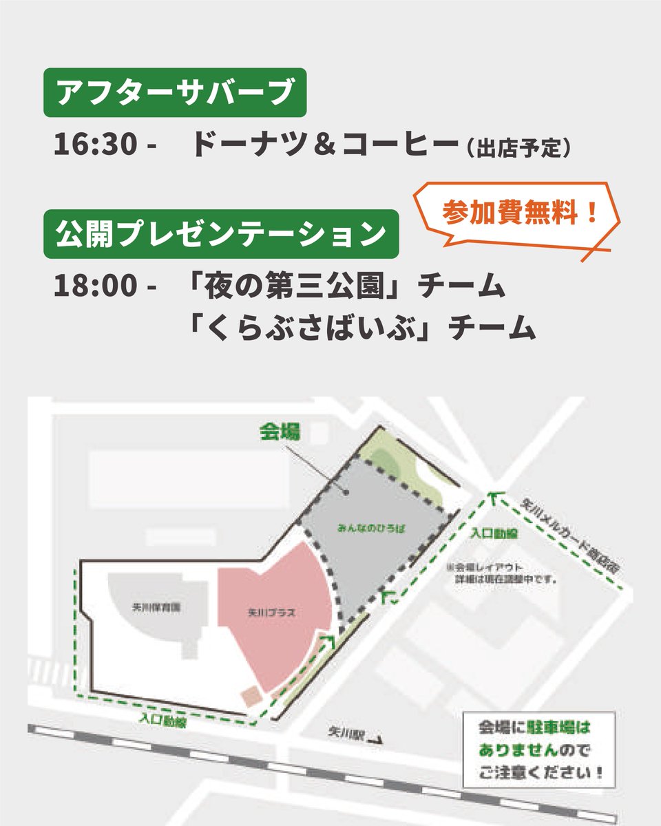 clubsuburb's tweet photo. ◤クラブサバーブ2025｜DAY3：公開プレゼンテーション開催！◢
今年は「公開プレゼンテーション」を、10/4の夕方から「矢川プラス」で実施します！どんなプログラムが生まれ、富士見台のこれからにつながるのか？ぜひその目でお確かめください！

修了生による「アフターサバーブ」出店も数店舗！ https://t.co/3SVPDT55Ph