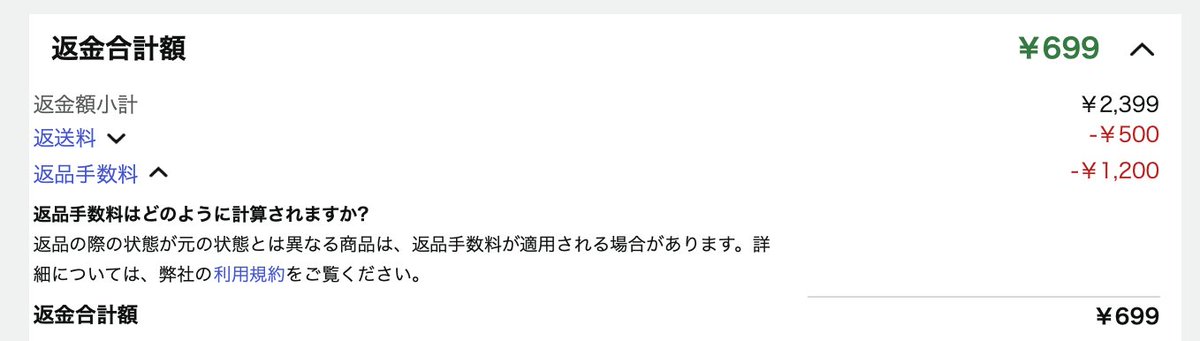 Logkazu's tweet photo. Amazonでケース間違えて購入して返品したら手数料めっちゃ取られた。未開封のまま返品したんだけどw https://t.co/ypfmB1crst