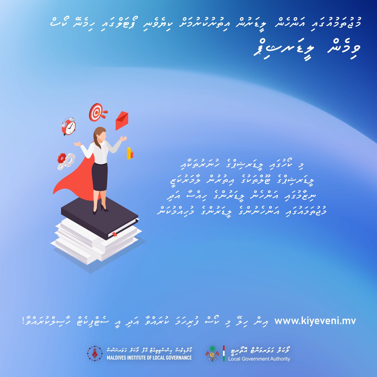 އަންހެން ލީޑަރުން އުފެދުމުގައި ހުންނަ ގޮންޖެހުންތައް ފާހަގަކޮށް އެ ގޮންޖެހުންތަކުން އަރައިގަންނެވޭނެ ގޮތްތައް ދެނެގަތުމަށް މި ކޯހުގައި ބައިވެެރިވެލައްވާ!

kiyeveni.mv/courses/women-…

ބައިވެރިވުން މުޅިން ހިލޭ!
