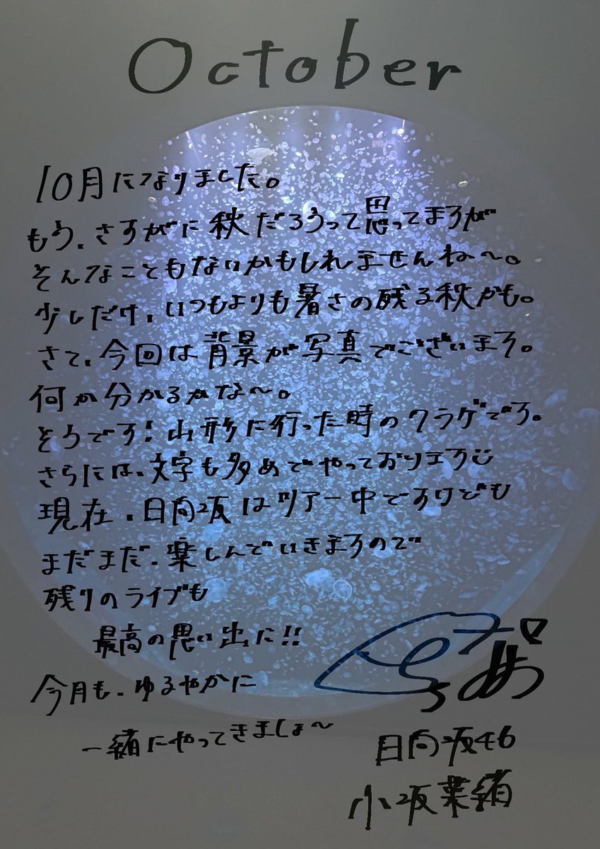 kosaka_school's tweet photo. 菜緒ちゃん10月もよろしくお願いしますね😊 https://t.co/PgqT4fBiIC
