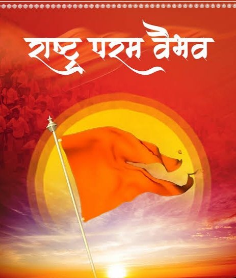 #100YearsOfRSS 🚩🚩भारत माता की जय 🚩🚩