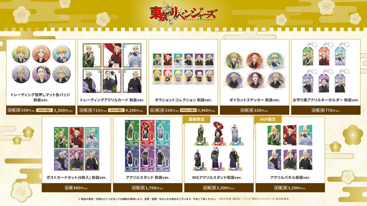 東京リベンジャーズ グッズ 情報 @チビケン (@toman_goods) / X