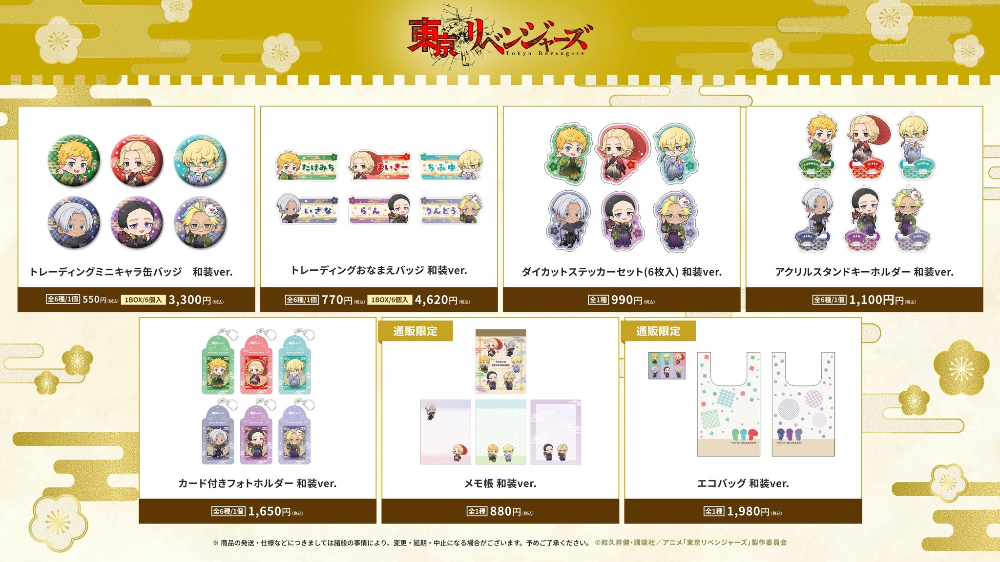 東りべ まとめ売り 東京リベンジャーズ グッズ 情報 @チビケン (@toman_goods) / X