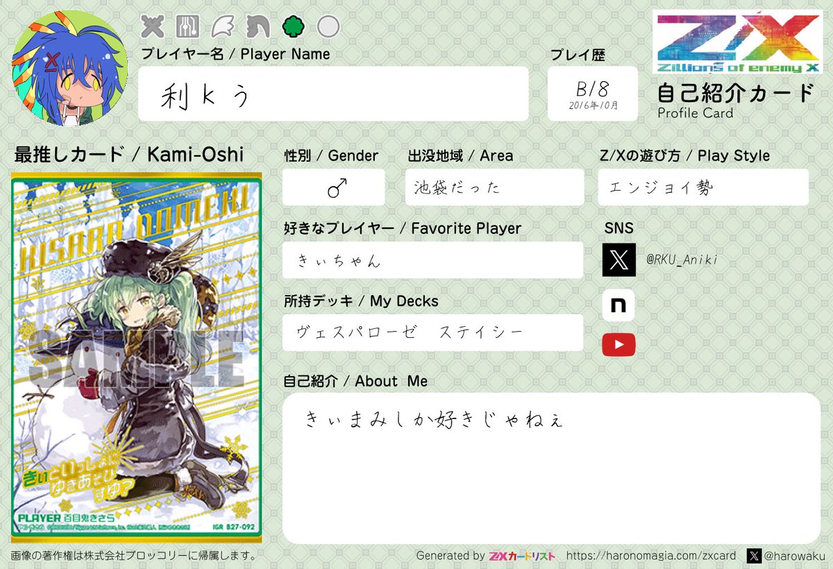 ZX_TCG_自己紹介カード