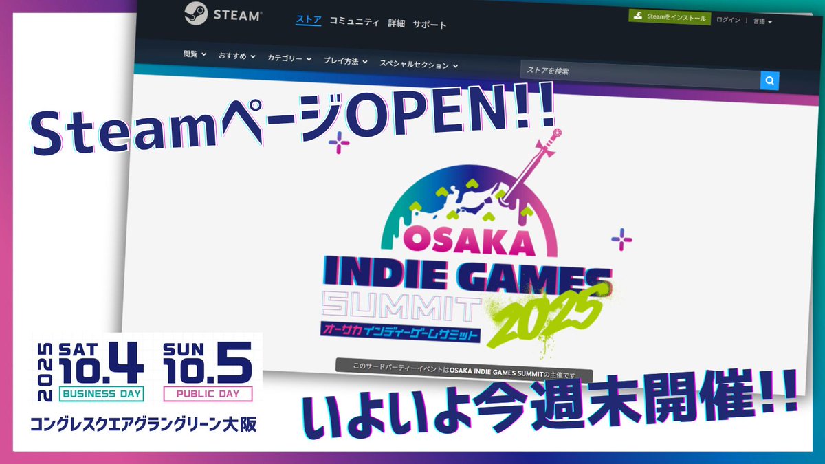 OSAKA INDIE GAMES SUMMIT tweet media
