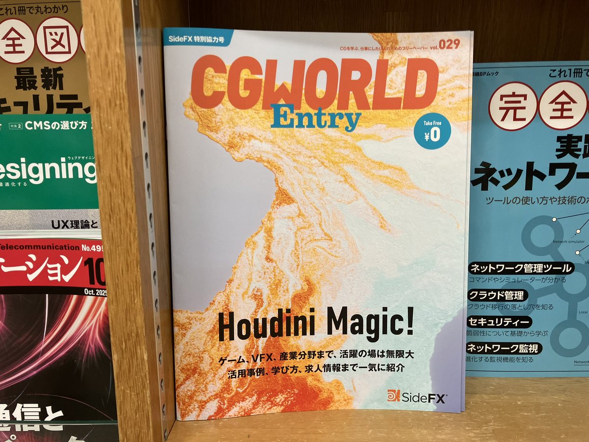 10/1お知らせ：フリーペーパー『CGWORLD Entry Vol.29』が入荷しました。店頭よりご自由にお持ちください。6Fコンピュータ雑誌売場のCGWORLD本誌の近くで配布しております。数に限りがございますのでお早めにどうぞ。