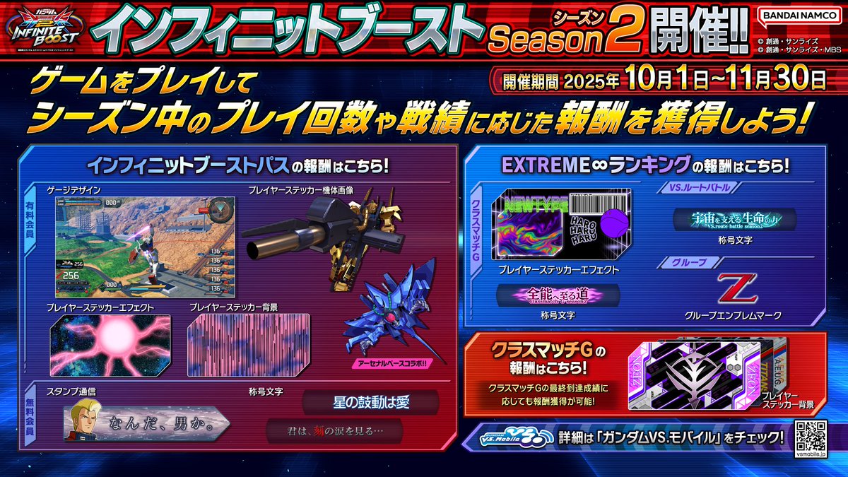 機動戦士ガンダムEXVS.シリーズ公式 on X