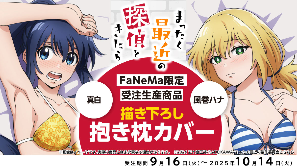 まったく最近の探偵ときたら』TVアニメ公式＠『まっ探』好評放送中