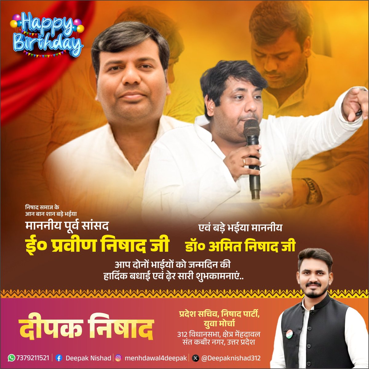 Deepaknishad312's tweet photo. जन्मदिवस की अनंत बधाई 🎊 

 मेरे मार्गदर्शक , अभिभावक बडे भैया RNEP के राष्ट्रीय कार्यकारिणी अध्यक्ष श्री  Amit kumar Nishad जी व पूर्व सांसद राष्ट्रीय संयोजक मा. @ErPraveenNishad जी को अवतरण दिवस पर ढेरों बधाई व शुभकामनाएँ 

@sonofnishadrajj 
@mahamana4you 
@nishadparty4u https://t.co/c2Rht0FwiE
