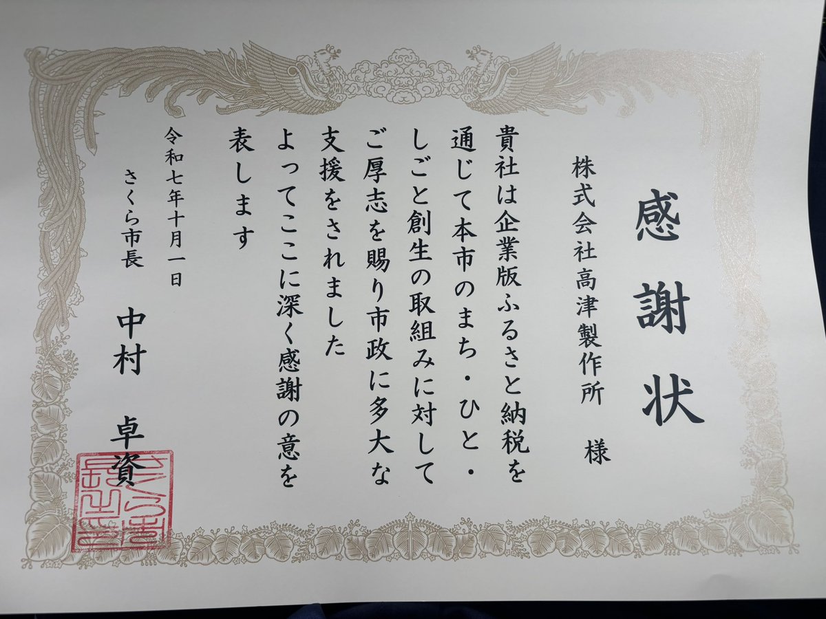 kekke_man's tweet photo. 本日、栃木SC専用練習場建設への寄付に対し、さくら市の中村市長から感謝状を戴きました。

日々の我々の努力が地域貢献に繋がっている事、改めて全社員に伝えようと思います。

来年のクラブハウス新設に向けても、微力ながら力になれる様に頑張る🔥

週末勝って！！！🤝 https://t.co/mK08y6tlDz