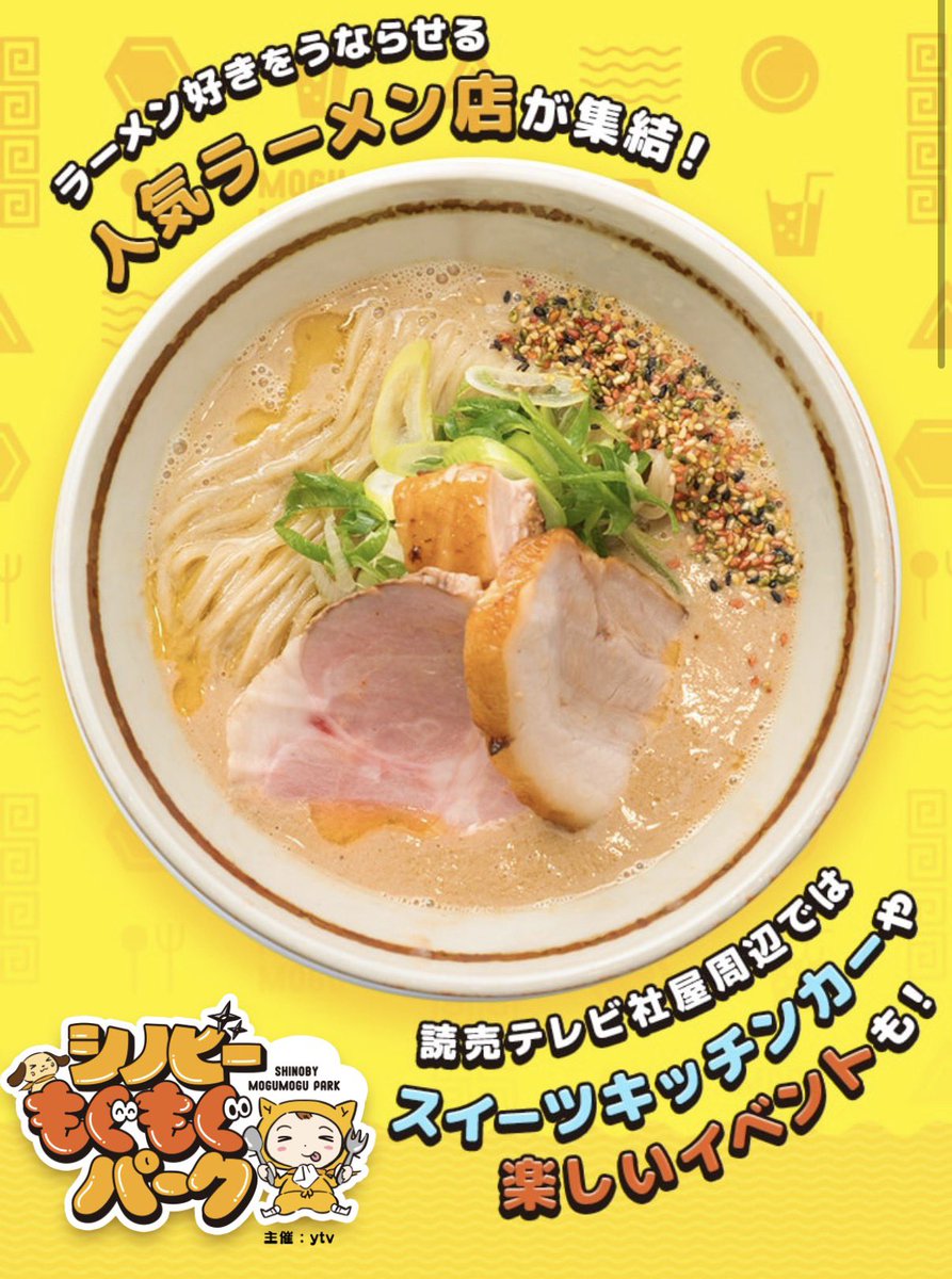 ＼🍜今年も開催決定🍦／
ytv秋の食フェス 
シノビーもぐもぐパーク2025 

第1幕:10/31(金)～11/3(月･祝) 
第2幕:11/7(金)～9(日) 
＜入場無料＞

📍JR大阪城公園駅前広場
     およびytv社屋周辺

出店店舗は後日発表- ̗̀📢
お楽しみに✨️

秋はみんなでも～ぐもぐ！

ytv.co.jp/shinobymogupa/