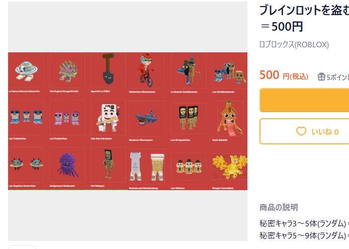 ROBLOXの #ブレインロットを盗む      
秘密キャラ販売

 詳細は↓↓↓       
x.gd/XXtZS 

#ロブロックス