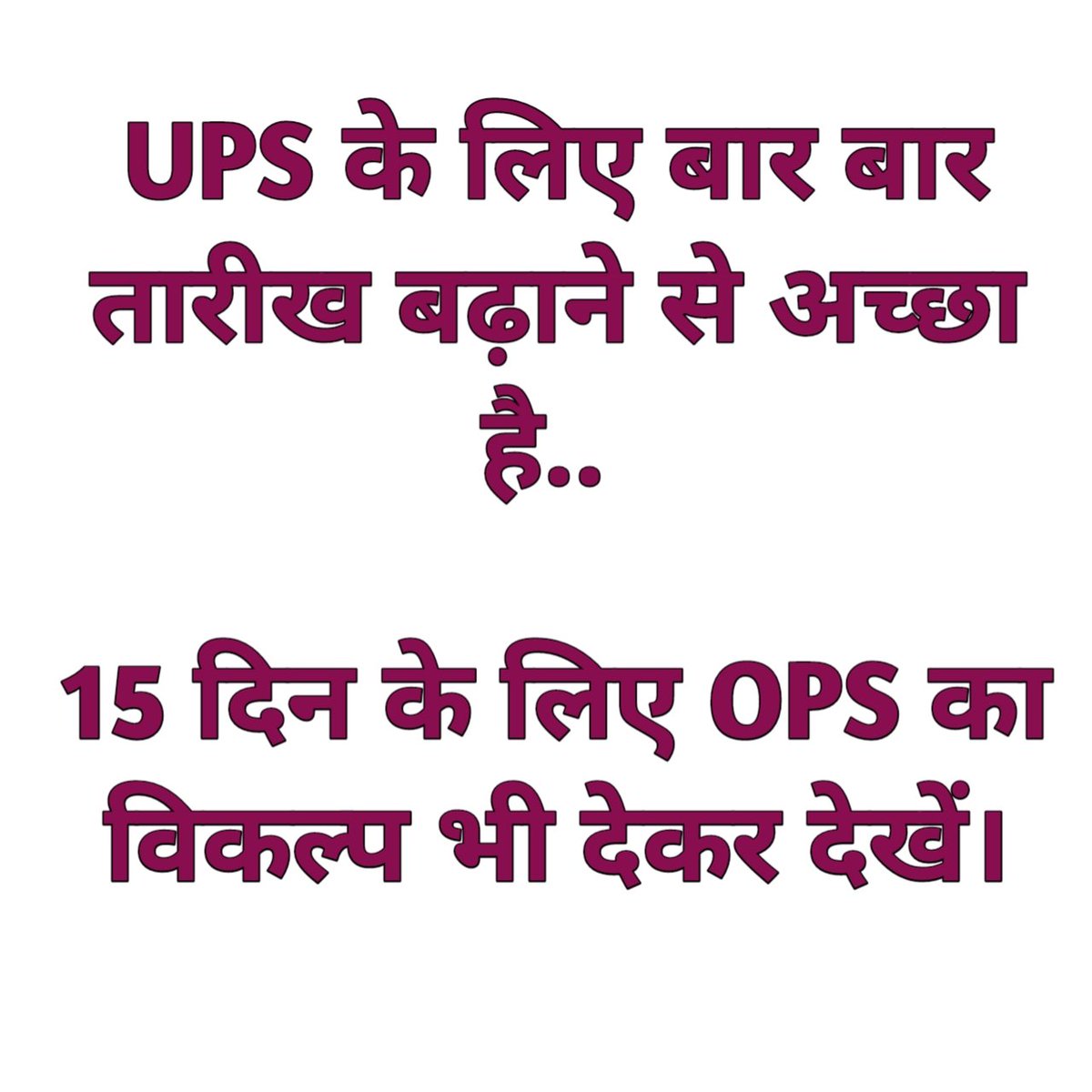 DeepakS13588622's tweet photo. #NoNPS_NoUPS_OnlyOPS https://t.co/unOodHwmFz
