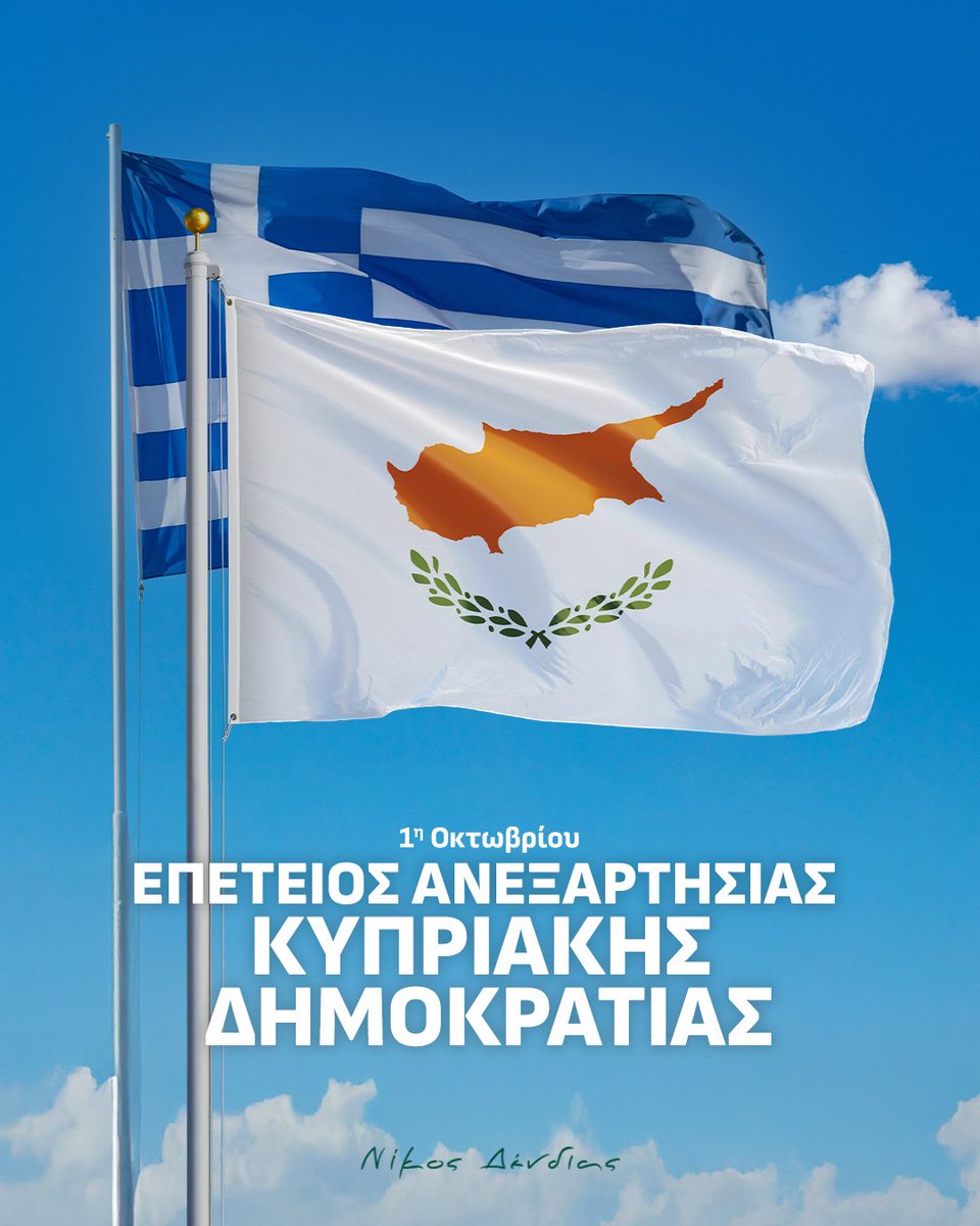 NikosDendias's tweet photo. Εγκάρδιες ευχές στους πολίτες και την Κυβέρνηση της Κυπριακής Δημοκρατίας, με την αφορμή της 65ης επετείου της Ανεξαρτησίας της.

Μια επέτειος που επαναφέρει στη μνήμη μας τη θυσία των ηρώων του Κυπριακού Ελληνισμού, που έδωσαν τη ζωή τους για την Ελευθερία.

#Κύπρος https://t.co/gExAB5L6hP