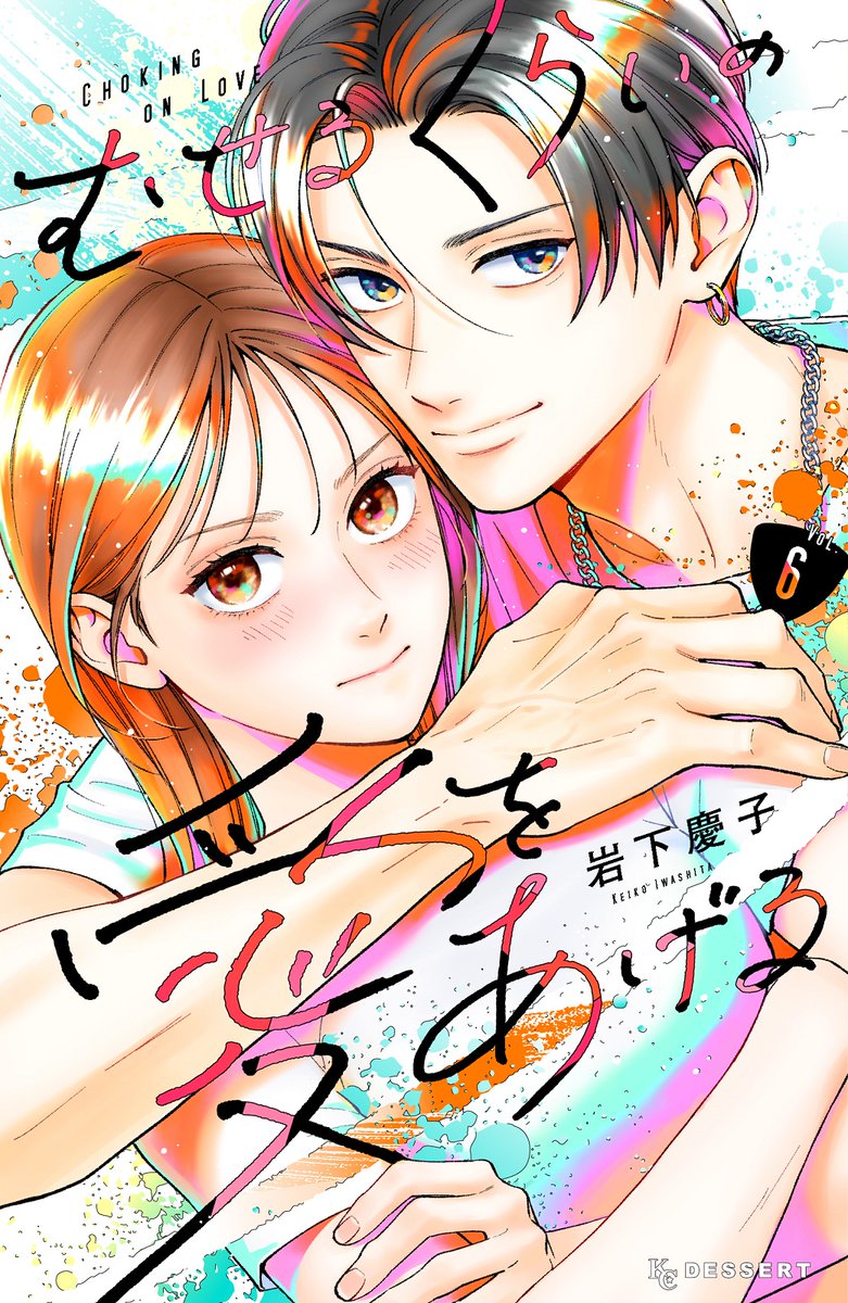 わたしの恋のはじめ方　デザート　切り抜き　セット わたしの恋のはじめ方 デザート 切り抜き セット わたしの恋の