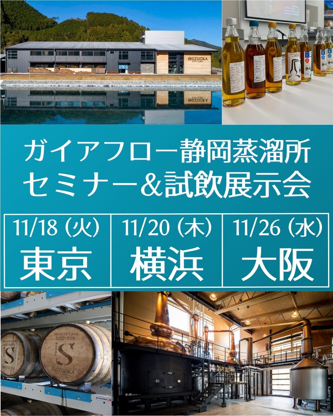 ガイアフロー Gaiaflow Shizuoka 静岡蒸留所 5種セット ガイアフロー Gaiaflow Shizuoka 静岡蒸留所 5種セット