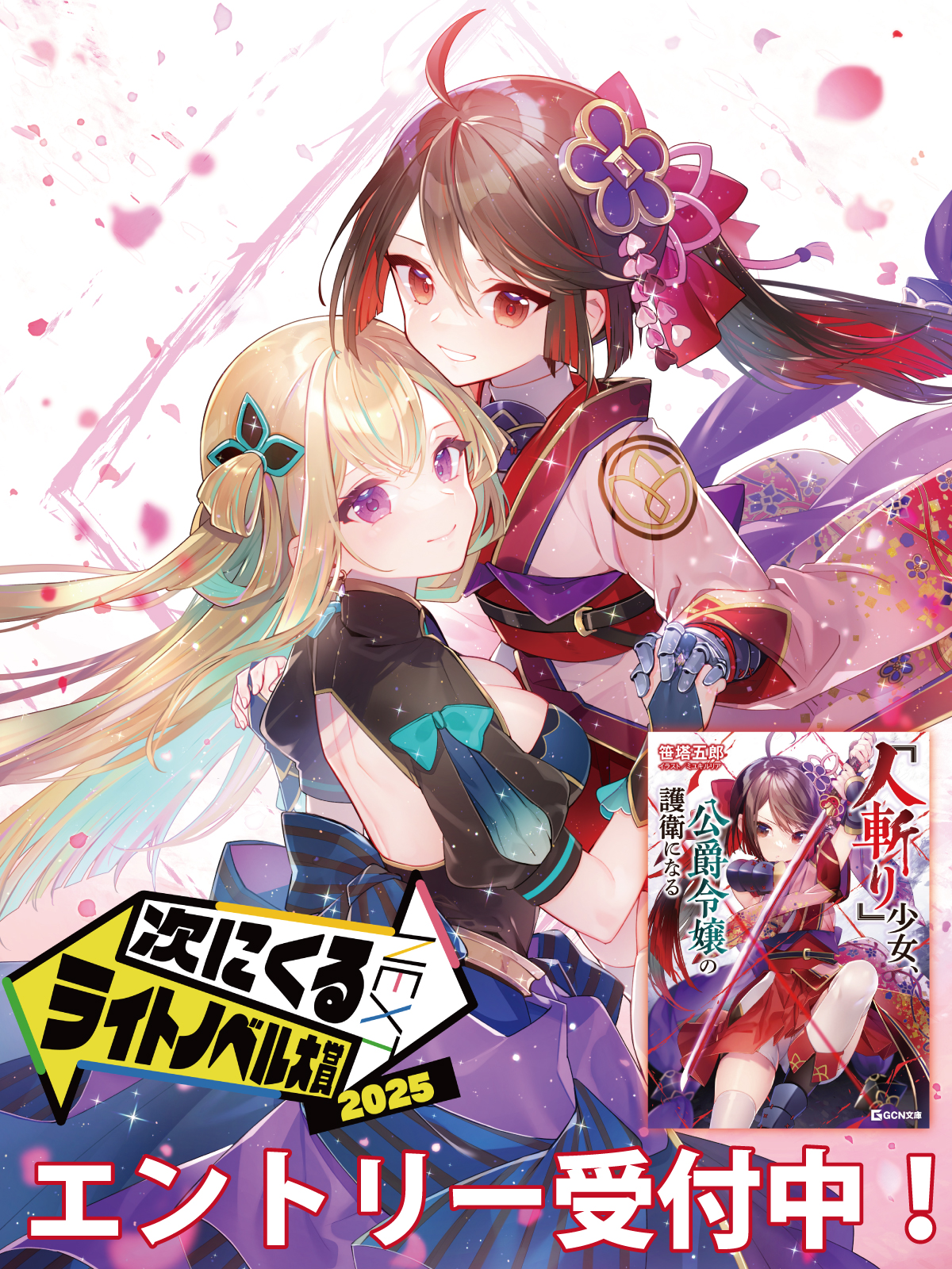 紡ぎ出される深淵の魔法　プランガン　マスターアジャンコム　金運人縁加護 新刊情報 | GCノベルズ | 夢をつかむ、次世代型ノベルレーベル