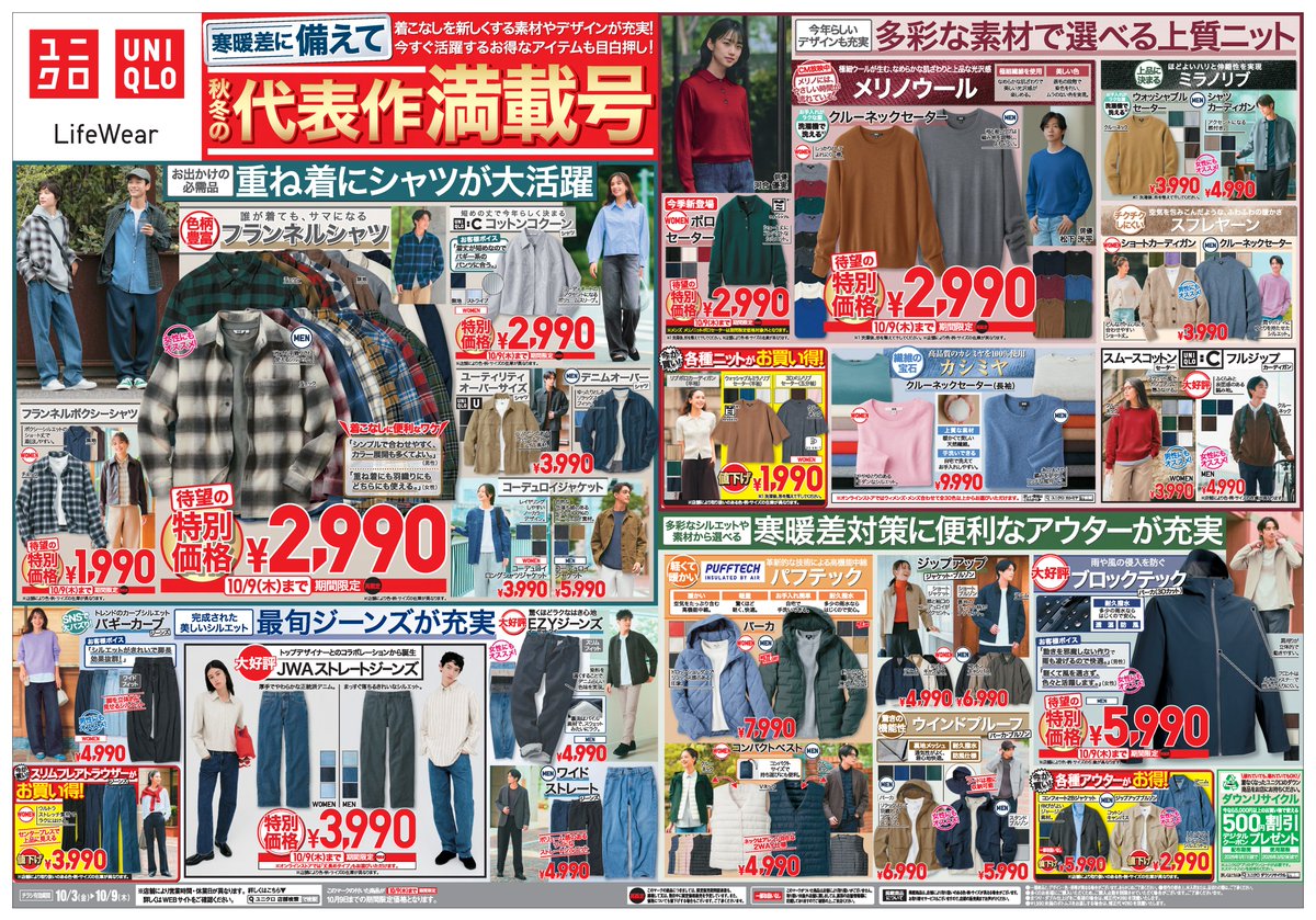 本日10/9(木)までの期間限定価格】 お買い忘れはございませんか？ 店舗
