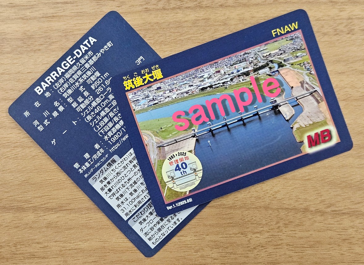 管理開始40thロゴシール付きダムカード配布中】 #筑後大堰 は、令和7年