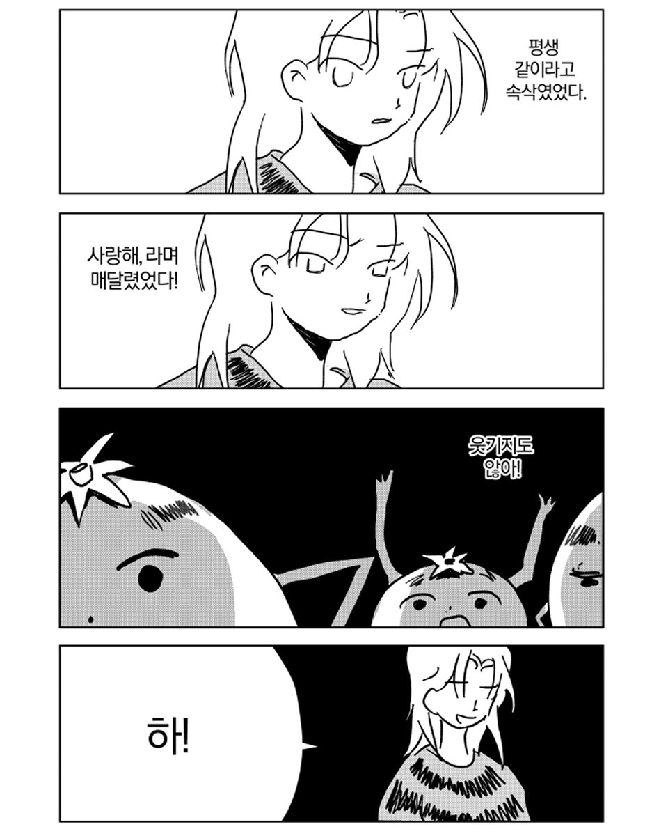 너까지 죽으면 난….

🍅<로튼 토마토>🍅
🎇10월 10일 오픈!🎇

전 남자친구가 버리고 간 토마토.
토마토를 홧김에 버렸지만, 토마토 생각에 불안하다.
결국 다시 토마토를 가져오게 되는데….

👇 알려줘, 먹지도 못하는 토마토 샐러드 레시피를 왜 잘 알고 있어?
nh.nu/wBZyD

#재담쇼츠