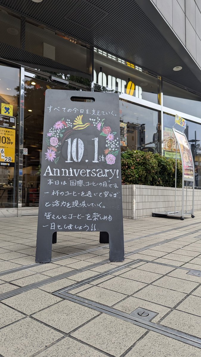 doutor_funa's tweet photo. 本日10月1日は国際コーヒーの日。店内でゲイシャコーヒーを振る舞っております。 https://t.co/INkjcm5IJB