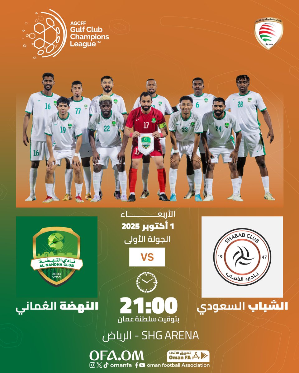 ممثل الوطن نادي #النهضة يبدأ مشواره الخليجي اليوم بمواجهة نادي الشباب السعودي..
أمنياتنا بالتوفيق للراقي 💚
#دوري_أبطال_الخليج_للأندية