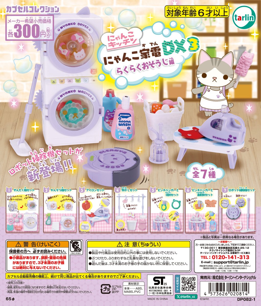 にゃんこ様 ターリンカプセルコレクション【公式】 on X