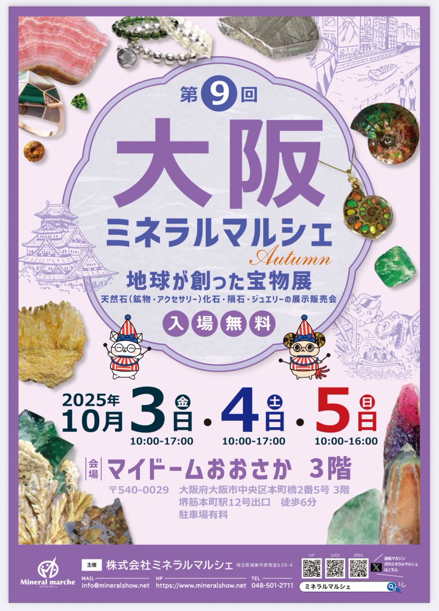 【 ミネラルマルシェ『 出品全17冊 』 】 岡山ミネラルマルシェ 本日から開催です♪ たくさんの石を展示