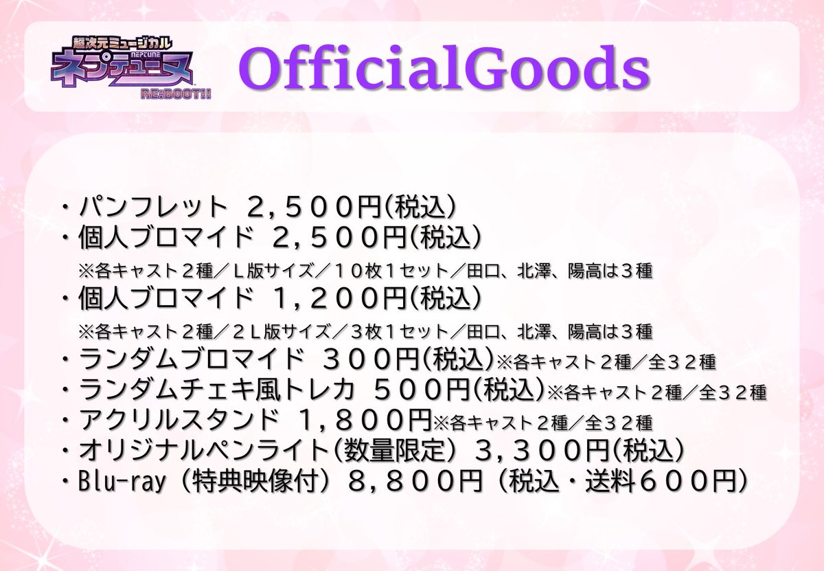 グッズラインナップ❤️‍?】 本公演ならではのグッズがたくさんご 