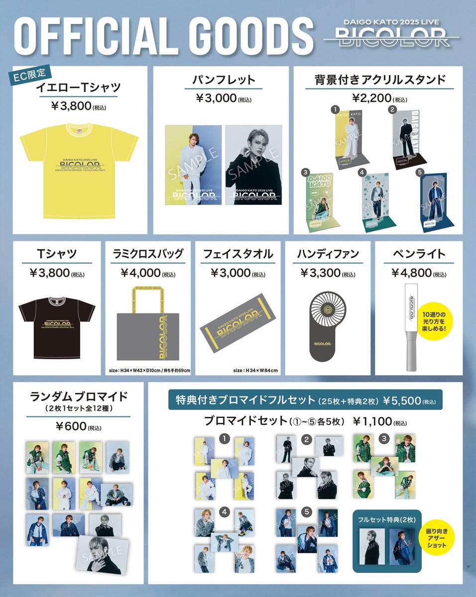 加藤大悟2025LIVE BICOLOR グッズのEC販売の詳細が決定‼️ 皆さま是非