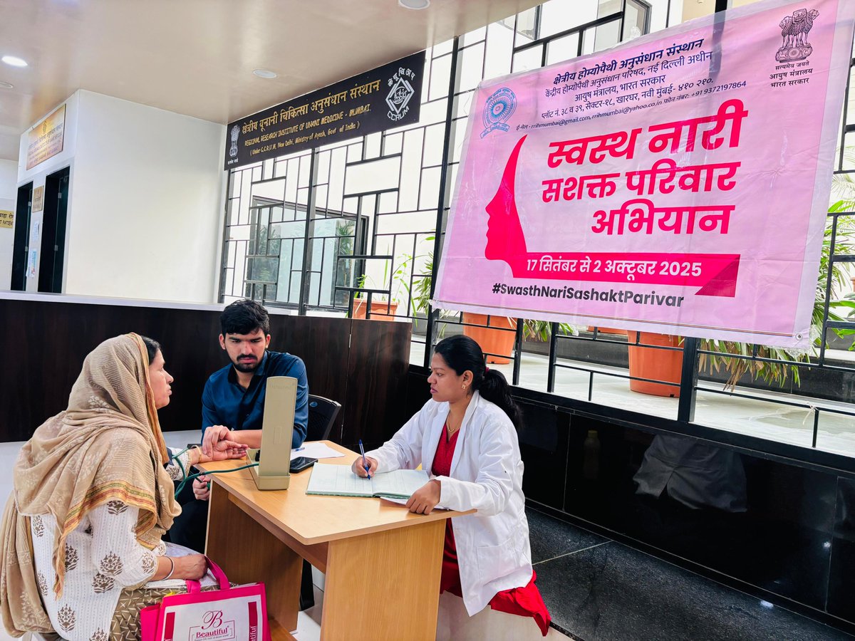 ccrhindia's tweet photo. दिनांक 30.09.2025 को स्वस्थ नारी सशक्त परिवार अभियान के तहत  क्षेत्रीय होम्योपैथी अनुसंधान संस्थान, नवी मुंबई  में स्वास्थ्य जागरूकता कार्यक्रम एवं शिविर का सफलतापूर्वक आयोजन किया गया।     
कार्यक्रम का मुख्य उद्देश्य महिलाओं के स्वास्थ्य और सशक्तिकरण पर केंद्रित था, जिसमें पोषण, एनीमिया, एनसीडी (मधुमेह, उच्च रक्तदाब और मोटापा) और मानसिक स्वास्थ्य जैसे मुद्दों पर ध्यान दिया गया। निःशुल्क होम्योपैथिक परामर्श, स्वास्थ्य जाँच और दवाइयाँ प्रदान की गईं।

#moayush #ccrh #rrihmumbai #SwasthNariSashaktParivar #program