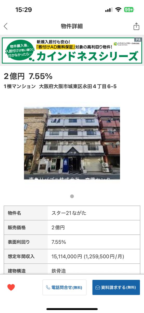 利回り1/100に、、
反響凄かったんやろな。