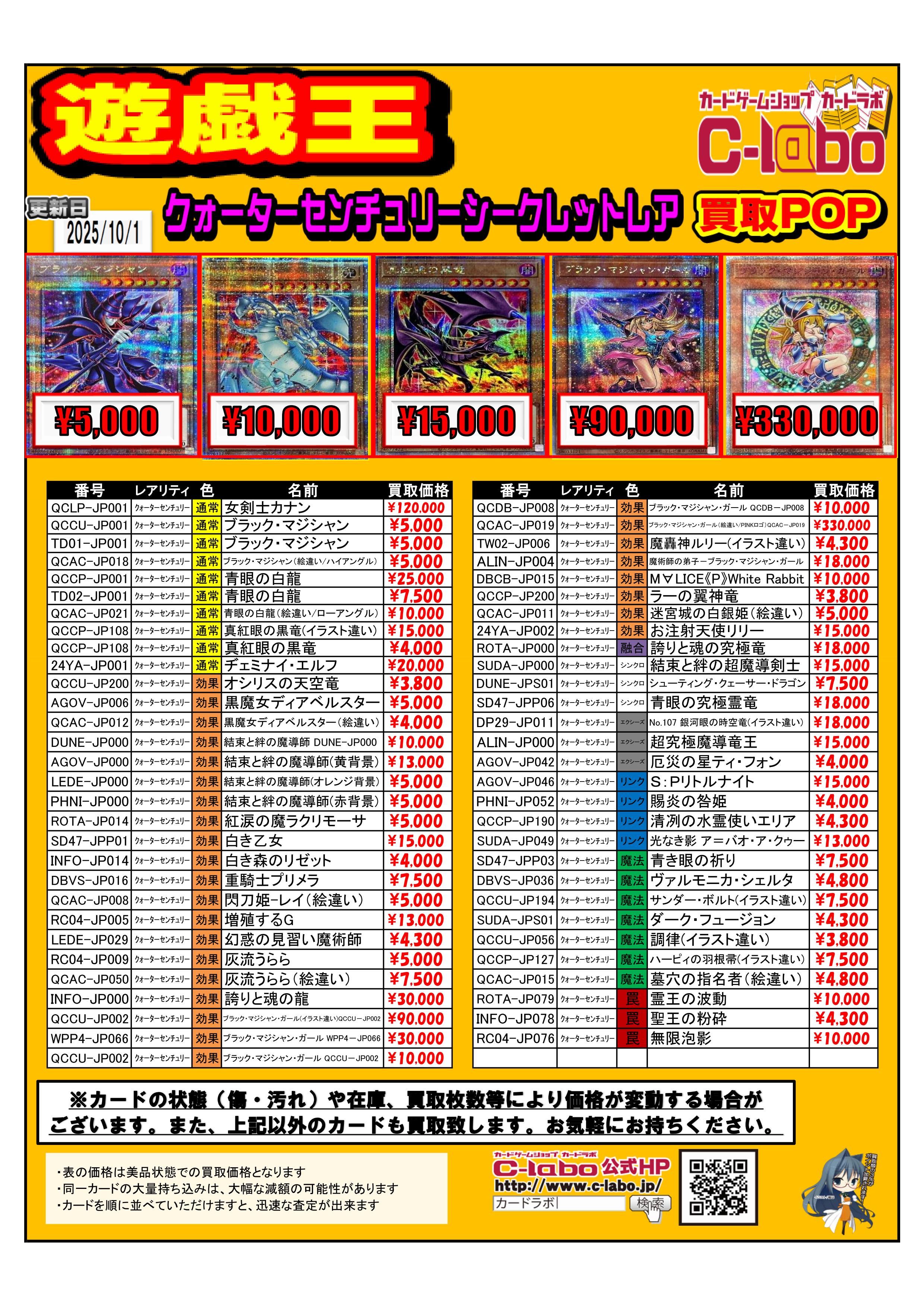20th シークレット　まとめ売り 遊戯王OCG】8/5高額買取表更新【20thシークレットレア/プリシク