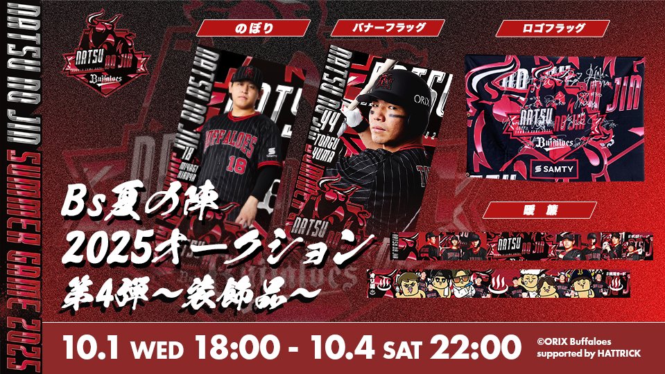 オリックス・バファローズ on X