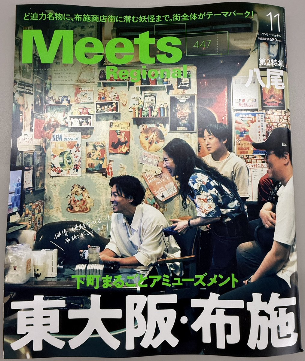 KONDOH65's tweet photo. 本日10/1発売の『Meets Regional』2025年11月号。関西の人気情報誌が創刊36年目にして初の東大阪特集。自分自身長年の愛読者として特集してもらうのは悲願だったので、本当に嬉しい😏
#meetsregional 
#ミーツリージョナル 
#ミーツ 
#京阪神エルマガジン社 
#エルマガ 
#11月号 
#本日発売
#東大阪市 https://t.co/Y68WUyXAPW