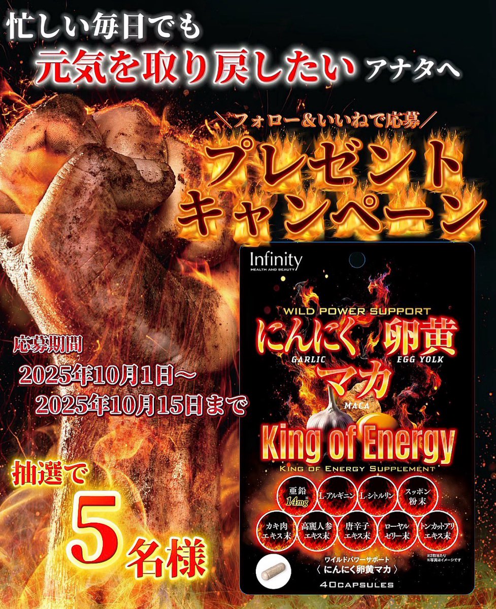 infinity__2014's tweet image. 🎉10月プレゼントキャンペーンSTART‼️
元気サプリ【にんにく卵黄マカ】が当たる💪🎁

応募はInstagramにて受付中✨
👉詳しくは⬇️URLからチェック✅
instagram.com/p/DPPx2coErVH/…

#キャンペーン #サプリメント #にんにく卵黄マカ