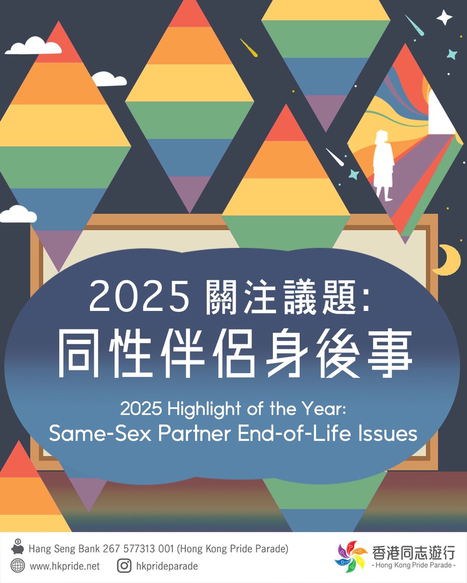 HKPrideParade's tweet photo. 香港同志遊行2025活動 關注議題：同性伴侶身後事
Hong Kong Pride 2025 Event Highlight of the Year:
Same-Sex Partner End-of-Life Issues

香港同志遊行2025活動  Hong Kong Pride 2025 Event  🏳️‍🌈🏳️‍⚧️
11.23 (Sun) | The Wave 觀塘 Kwun Tong | 彩虹市集 Rainbow Market | 免費入場 Free Admission https://t.co/GRMn6pFKYc