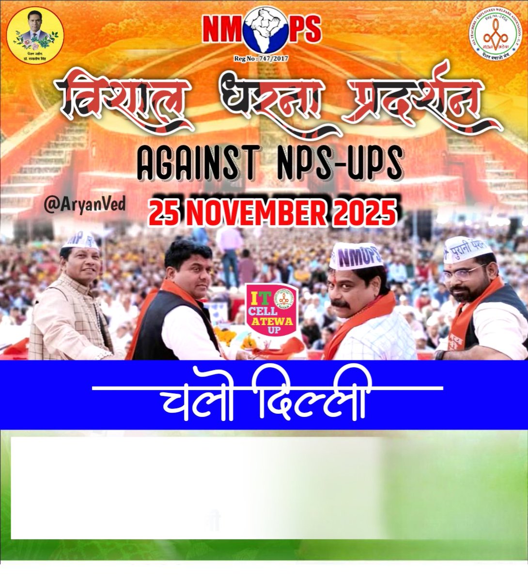 अब चाहे कांटे बिछाओ या तार बैकडेट TET से मुक्ति और OPS लेकर रहेंगे सरकार
#NoNPS_NoUPS_OnlyOPS 
#NoTET_BeforeRTE
<a href="/PMOIndia/">PMO India</a> <a href="/kharge/">Mallikarjun Kharge</a> <a href="/dpradhanbjp/">Dharmendra Pradhan</a>
<a href="/RahulGandhi/">Rahul Gandhi</a> <a href="/priyankagandhi/">Priyanka Gandhi Vadra</a> 
<a href="/yadavakhilesh/">Akhilesh Yadav</a> <a href="/yadavtejashwi/">Tejashwi Yadav</a> 
<a href="/myogiadityanath/">Yogi Adityanath</a> <a href="/journo_jitendra/">Jitender Bhardwaj</a> <a href="/ravish_journo/">ravish kumar</a> 
<a href="/Aamitabh2/">Amitabh Agnihotri</a> <a href="/vijaykbandhu/">Vijay Kumar Bandhu</a>