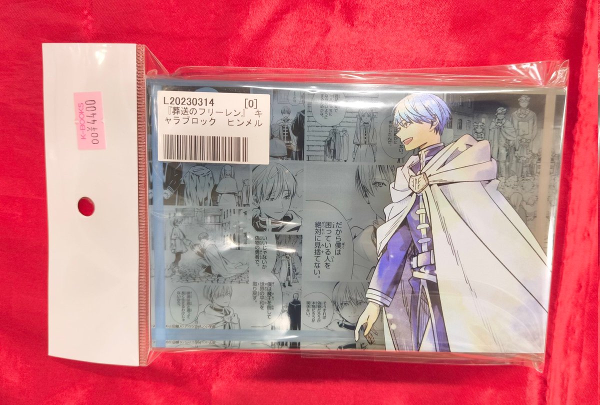 入荷情報】 『 #葬送のフリーレン 』 キャラブロック ヒンメルが入荷
