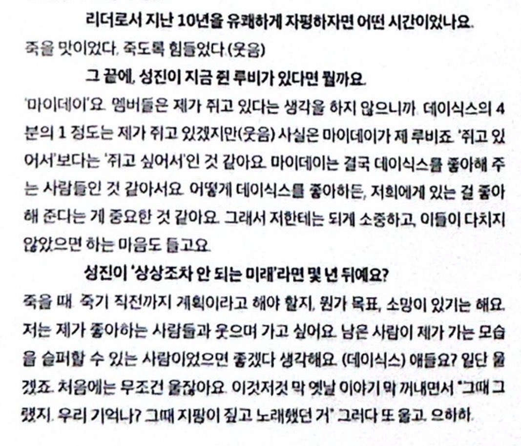 우뜨케… 힘들기도 했던 그 끝에 성진이가 쥔 루비는 마이데이래..
마이데이가 자기 루비래 쥐고 싶대..
우리가 되게 소중하고 다치지 않았으면 한대ㅠ