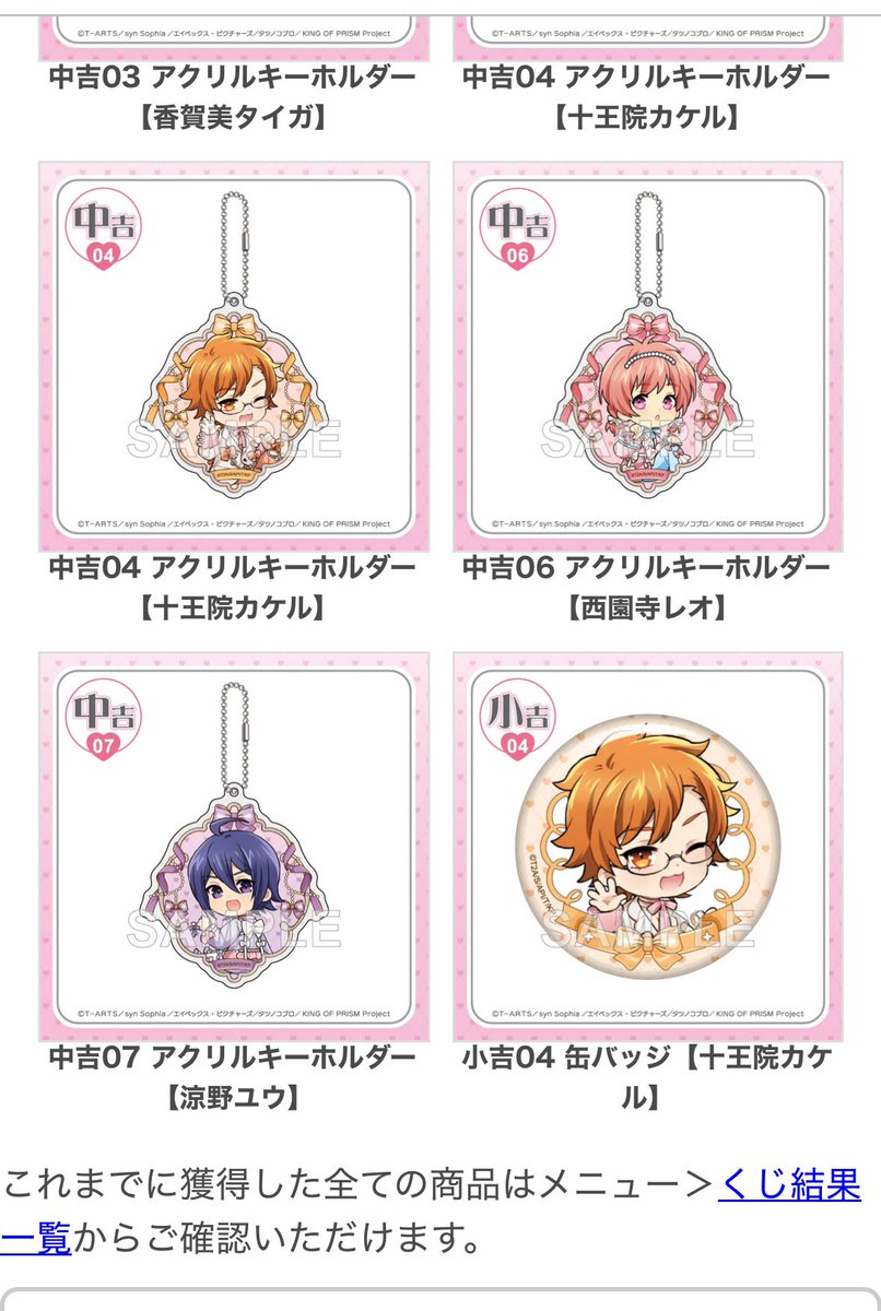 game_1122m's tweet photo. 【交換】キンプリ まるくじ KING OF PRISM キンツア
譲 大吉 カケル 仁
中吉 シン タイガ レオ ユウ
小吉 カケル

求 山田リョウ

届き次第の交換になりますので、音信不通にならない方
よろしくお願いいたします。 https://t.co/YKLhMW65fz