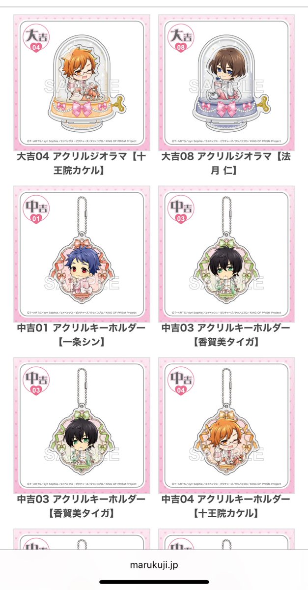 game_1122m's tweet photo. 【交換】キンプリ まるくじ KING OF PRISM キンツア
譲 大吉 カケル 仁
中吉 シン タイガ レオ ユウ
小吉 カケル

求 山田リョウ

届き次第の交換になりますので、音信不通にならない方
よろしくお願いいたします。 https://t.co/YKLhMW65fz