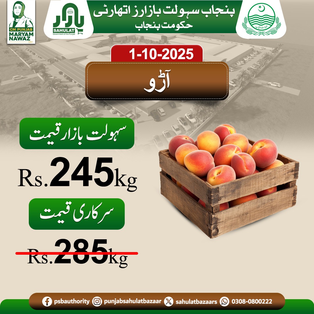 sahulatbazaars's tweet photo. پنجاب سہولت بازار سے خریداری
ہر چیز سستی اور معیاری
@GovtofPunjabPK   
@DgprPunjab    
@CS_Punjab  
@MaryamNSharif   
@SalmaButtPMLN 
@Marriyum_A 
@pccmdepartment 
#PSBA 
#Buyfresh
#freehomedelivery
#punjabsahulatbazaars https://t.co/iBONHDnsb1