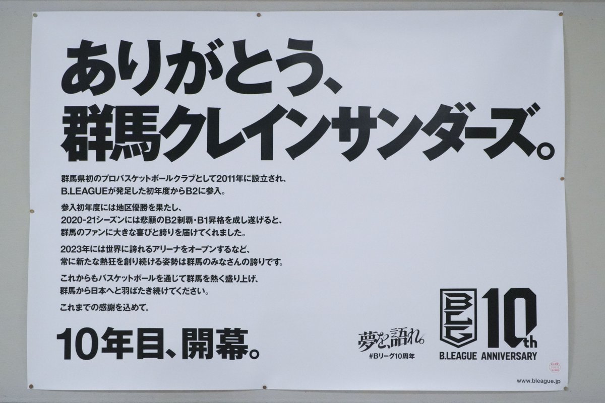 gunmacrane3ders's tweet photo. #Bリーグ10周年 を記念して、太田駅にBリーグからの感謝のメッセージが掲出されています✨

2025-26シーズンが今週末いよいよ開幕！
これからもバスケで群馬を熱く盛り上げるため戦っていきます🔥

#群馬クレインサンダーズ #Bリーグ 
#バスケットボールを愛するすべての人にありがとう https://t.co/JnWwJ6T0f4