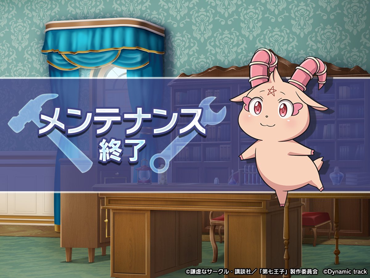 第七王子公式スマホゲーム「ナナマジ」公式 (@nanamaji_game