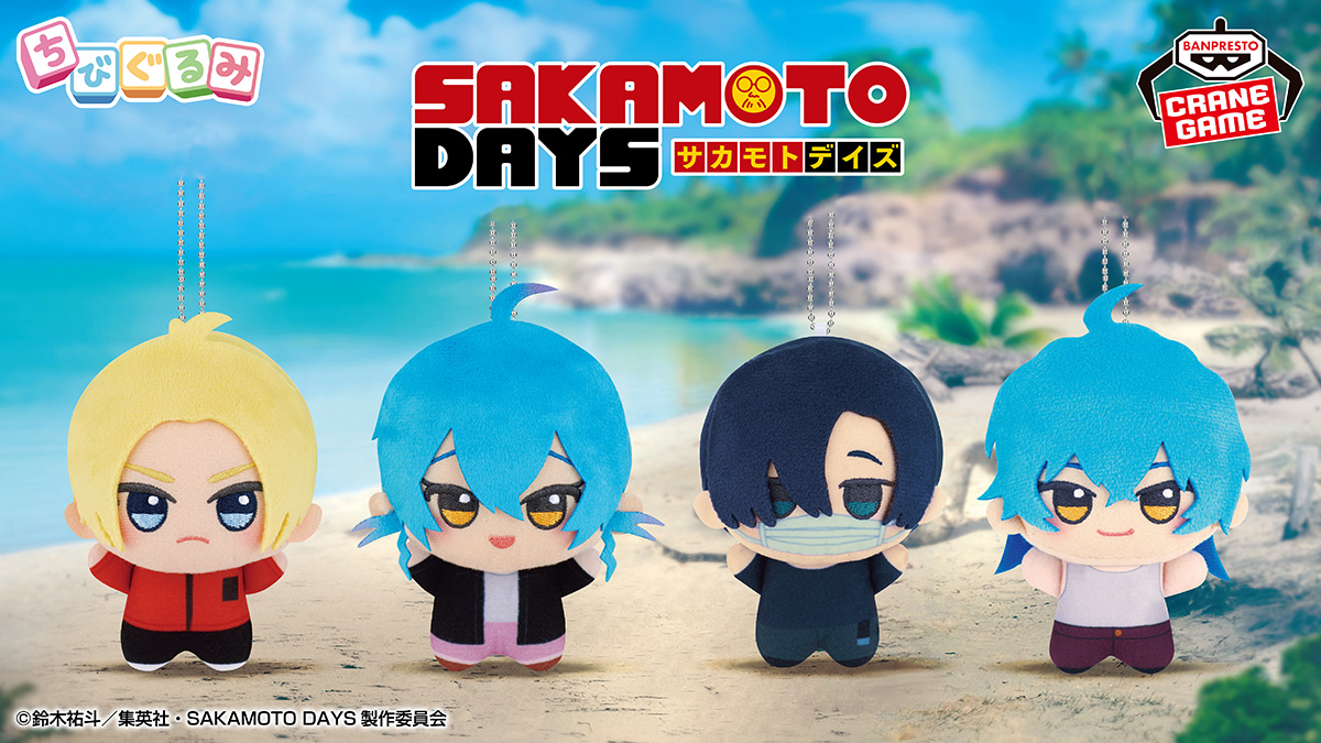 2025年10月7日登場予定 TVアニメ『SAKAMOTO DAYS』ちびぐるみ 第4弾